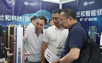 兰和参加2018年中国智慧家庭博览会