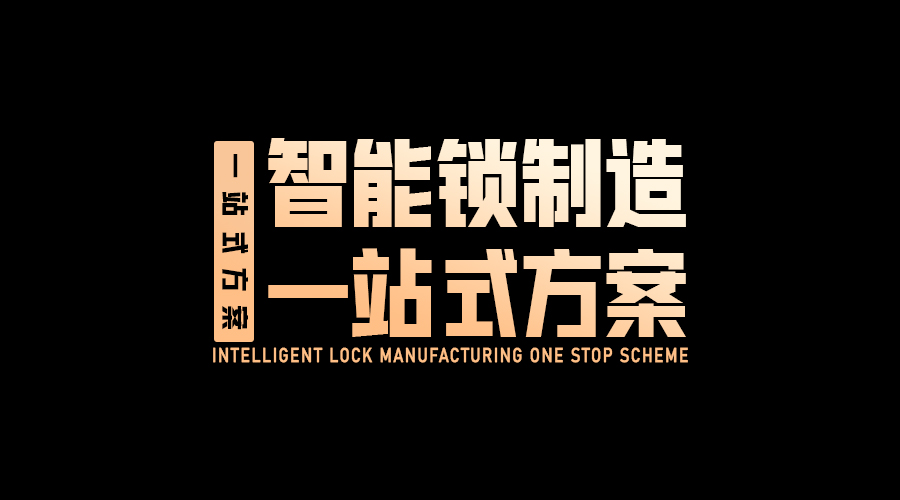 指纹锁的寿命长短，直接和它有关！